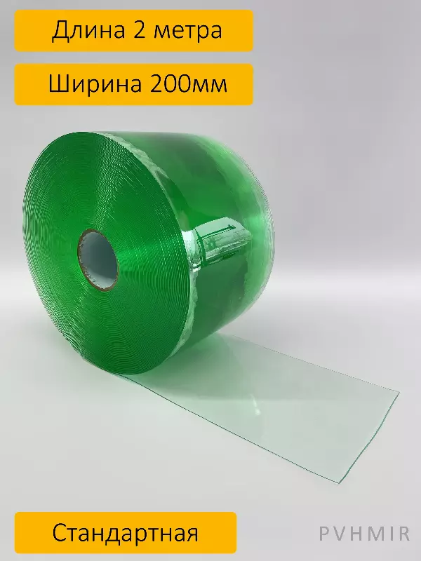 ПВХ завеса рулон гладкая прозрачная 2x200 (2м)